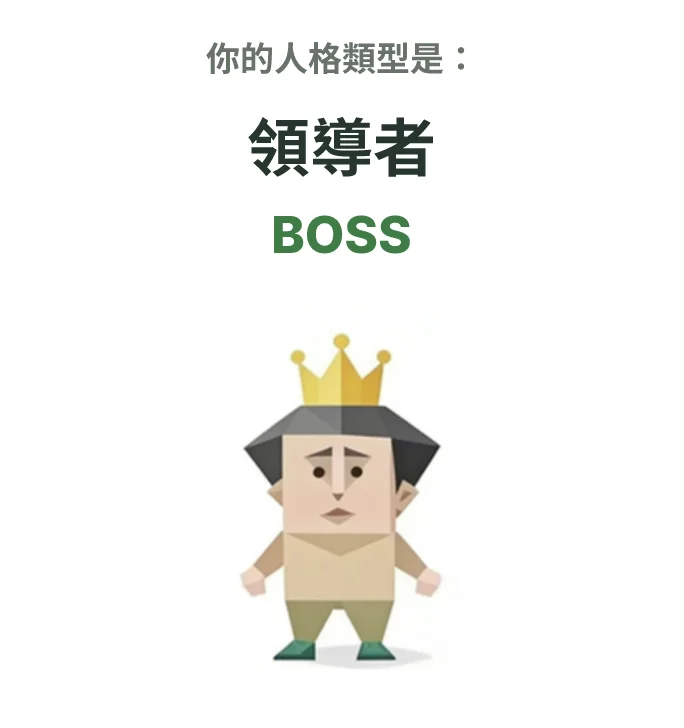 BOSS 領導者 SBTI personality type